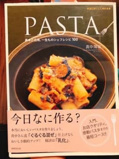 Pasta : 基本と応用、一生ものシェフレシピ100のサムネイル