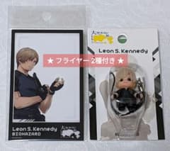 フライヤー2種付き カプコン展 キューピー クリアカード バイオハザード レオン