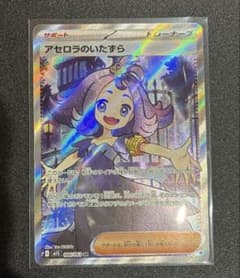 専用ページ ポケカ　アセロラのいたずら　SR