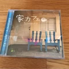 家カフェ CDのサムネイル