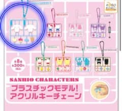 サンリオ アクリルキーチェーン ガチャガチャ シナモロールのサムネイル