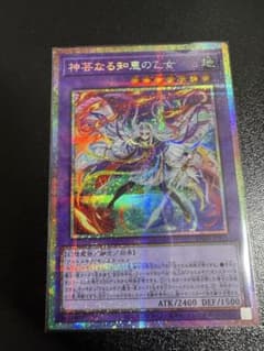 遊戯王 神芸なる知恵の乙女 プリズマ プリシク シークレット