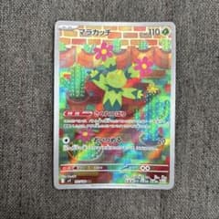 マラカッチ AR SV9 バトルパートナーズ 101/100のサムネイル