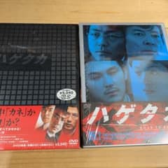 映画ハゲタカ、NHKドラマハゲタカ  セット！ 映画ハゲタカ、NHKドラマハゲタカ セット！ - メルカリ