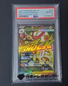 ポケモンカード PSA10メガシビルドンex MA - メルカリ