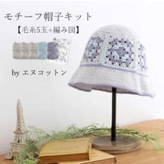 엔 코튼 모티브 모자 키트 모사 5 구슬 + 뜨개질 그림 모사 zakka 스토어즈