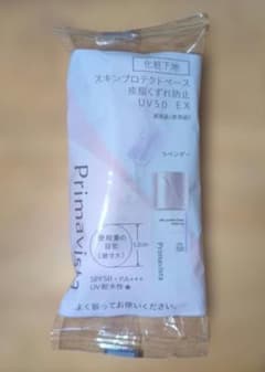 プリマヴィスタ化粧下地サンプル
