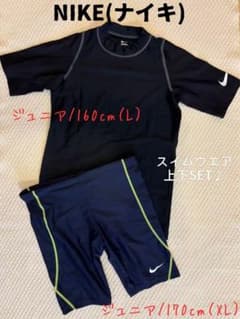 NIKE ナイキ ジュニア L水着 スイムウェア 上下セット ラッシュガードのサムネイル
