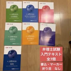 弁理士試験￼ 入門テキスト 全7冊 - メルカリ