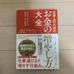 日本人のためのお金の増やし方大全のサムネイル