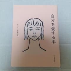 自分を愛する本 kai 服部みれいのサムネイル