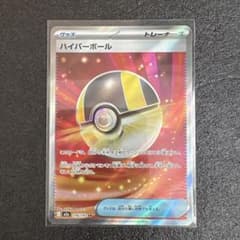 ポケモンカード ハイパーボール　sr