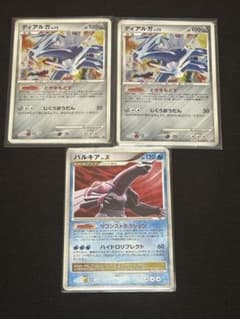 ポケモンカード ディアルガLV.72 パルキアLV.X 3枚セットのサムネイル
