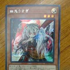 幽鬼うさぎ シークレットのサムネイル