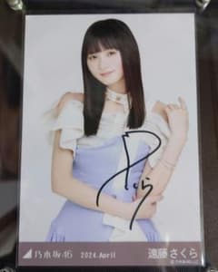 乃木坂46 遠藤さくら 直筆サイン入り生写真 - メルカリ