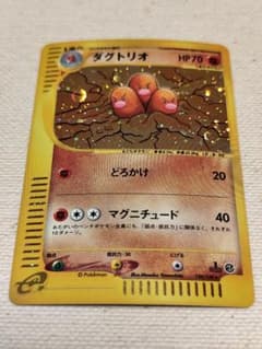 ダグトリオ ★ eカード うずまきホロ 基本拡張パック120/128