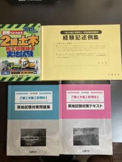 2級土木施工管理技士実地試験テキスト一式のサムネイル