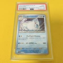 ★PSA10★【ジュゴン/マスボミラー/マスターボール】087/165 ☆PSA10☆【ジュゴン/マスボミラー/マスターボール】087/165 - メルカリ