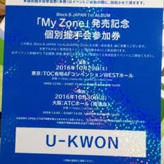 Block B 1st album 握手会参加券 U-KWONのサムネイル