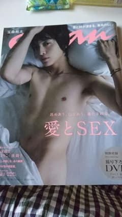 anan 玉森裕太のサムネイル