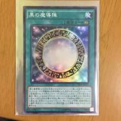 黒の魔導陣スーレアのサムネイル
