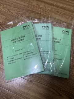 CPA会計学院 財務会計論 計算 短答対策講義 田中レジュメ 3冊のサムネイル