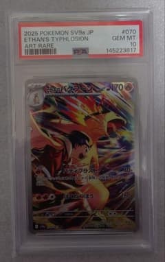 PSA10 ヒビキのバクフーン AR ポケモンカード - メルカリ