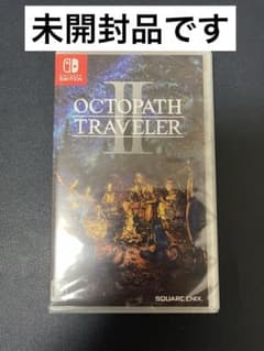 オクトパストラベラーII Nintendo switch版　未開封のサムネイル