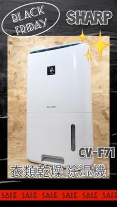 SHARP 衣類乾燥 除湿機 CV-F71 - メルカリ