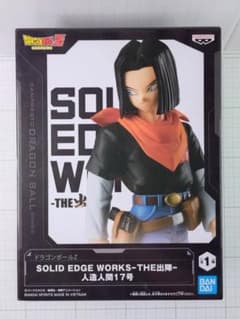 SOLID EDGE WORKS-THE出陣-人造人間17号 ドラゴンボールZ