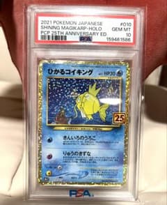 PSA10 ひかるコイキング 25th 010/025 プロモ ポケモンカード - メルカリ