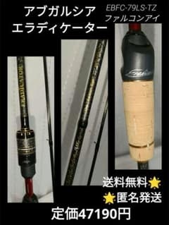 アブガルシア■ エラディケーター EBFC-79LS-TZ ■ファルコンアイ アブガルシア□ エラディケーター EBFC-79LS-TZ □ファルコンアイ