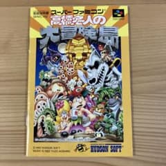 高橋名人の大冒険島 説明書のみ スーパーファミコン SFC ハドソン