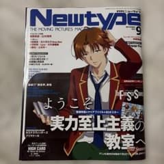 Newtype 2022年9月号のサムネイル