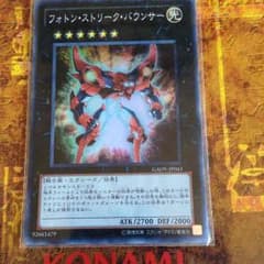フォトンストリークバウンサー 遊戯王のサムネイル