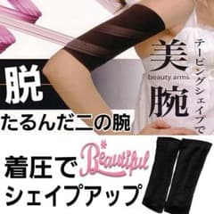 鍛えられない二の腕に！！二の腕シェイプ着圧サポーター☆着圧 加圧 引き締めのサムネイル