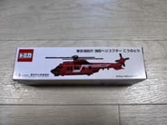 東京消防庁　ヘリコプター　トミカのサムネイル