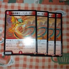 魔誕音像サーペント・ギター 4枚セットのサムネイル