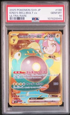 PSA10　ナンジャモのハラバリーex　UR　鑑定品　ポケモンカード　Iono PSA10 ナンジャモのハラバリーex UR 鑑定品 ポケモンカード Iono