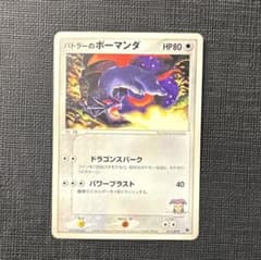 ポケモンカード バトラーのボーマンダ 映画公開記念 011/019 VS - メルカリ