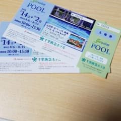 千里阪急ホテル　プール入場券のサムネイル
