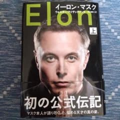 イーロン・マスク 上のサムネイル