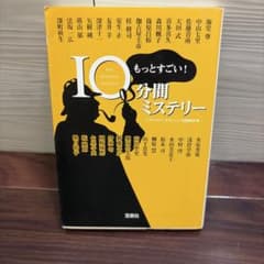 もっとすごい! 10分間ミステリーのサムネイル