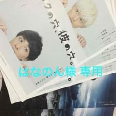 はなのん様 専用のサムネイル