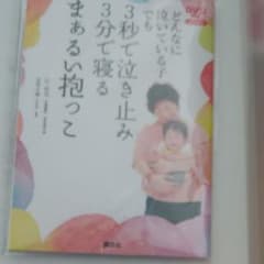 midora様専用どんなに泣いている子でも3秒で泣き止み3分で寝るまぁるい抱っこのサムネイル
