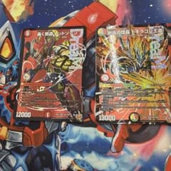 デュエルマスターズ カードセット 2枚 ドギラゴン王道 轟く邪道レッドゾーンのサムネイル