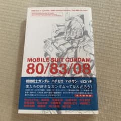 Mobile suit Gundam 80/83/08のサムネイル