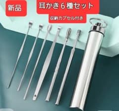 新品 耳かき セット ６種+収納カプセル 持ち運びラク×2 送料込みのサムネイル