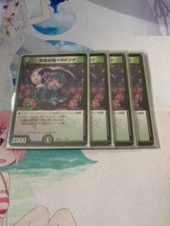 デュエマ ベラドンナのサムネイル