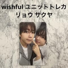 NCTWISH wishful サクヤ リョウ ユニットトレカ ケミ マンネズ - メルカリ
